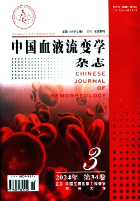 中国血液流变学杂志杂志